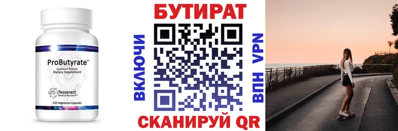 Бутират Butirat  ссылка на мегу tor  Кашира  даркнет сайт 