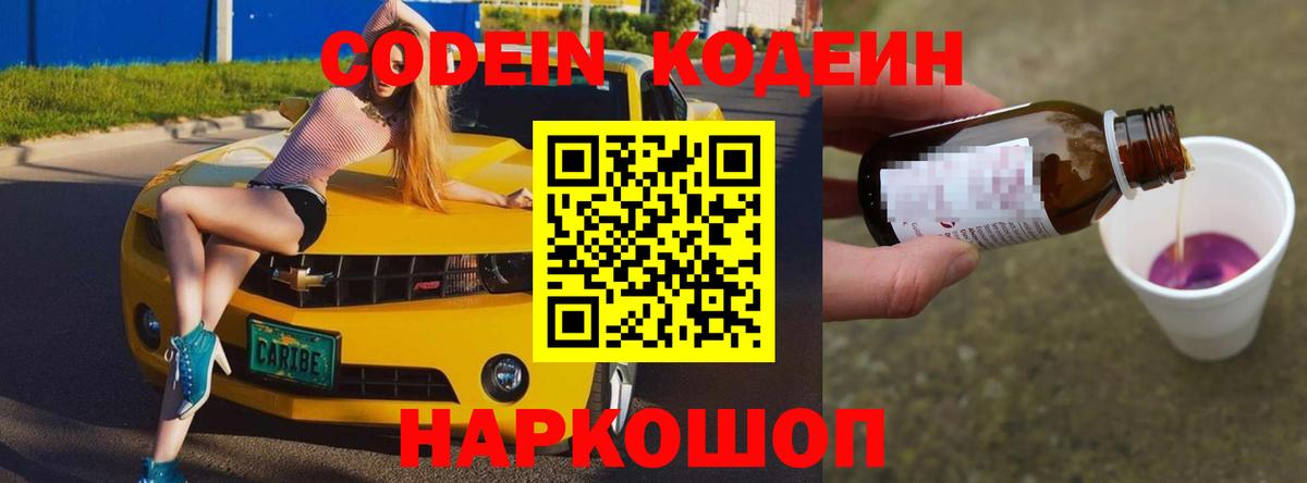 Codein Purple Drank  Вход с VPN  Кашира 