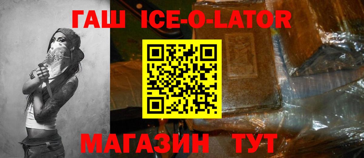 Кашира  ГАШ убойный  Гашиш ice o lator  ГАШ  Вход с VPN 